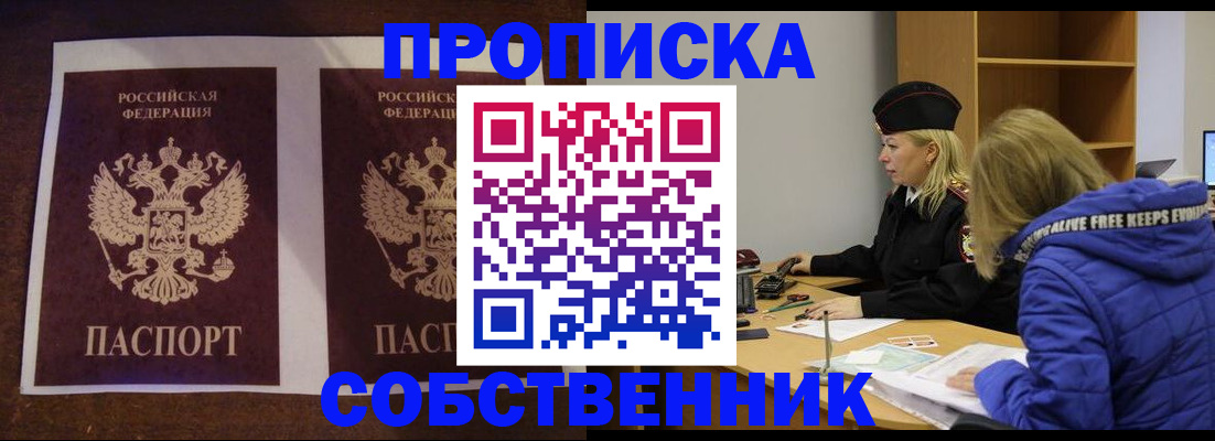 временная регистрация купить в Острове
