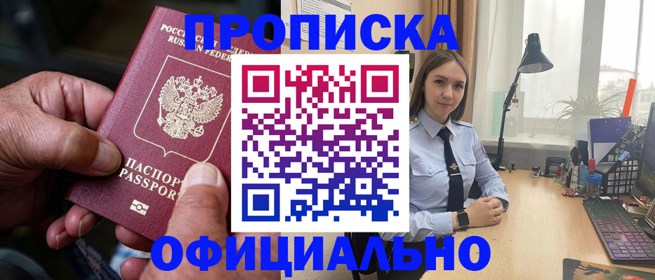 прописка в Острове