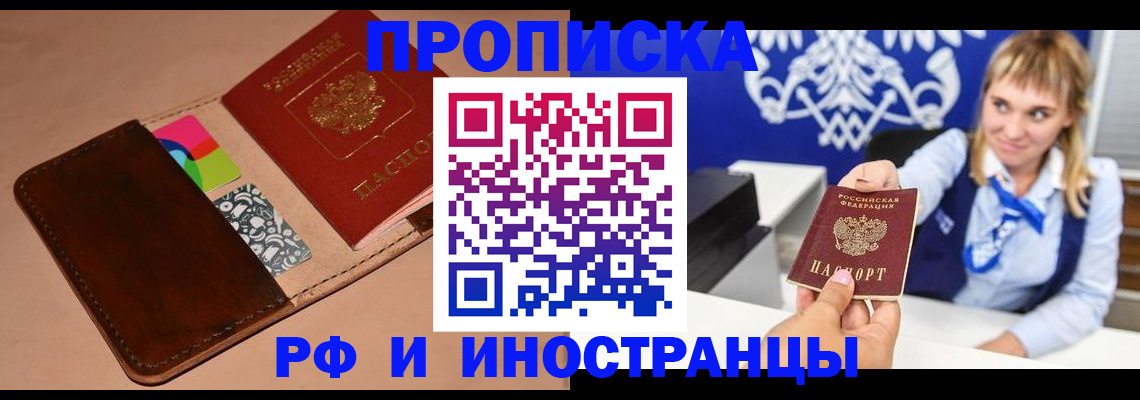 прописка паспорт в Острове