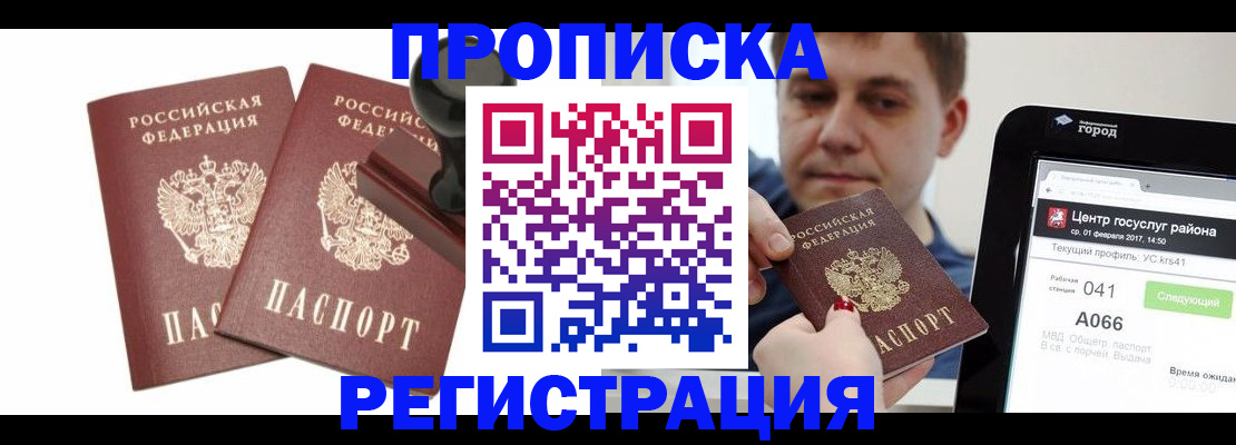 купить прописку в Острове