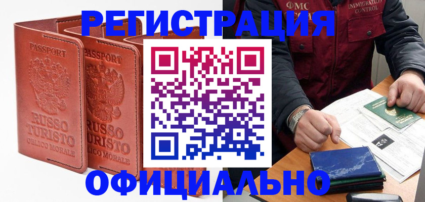 временная регистрация для школы в Острове